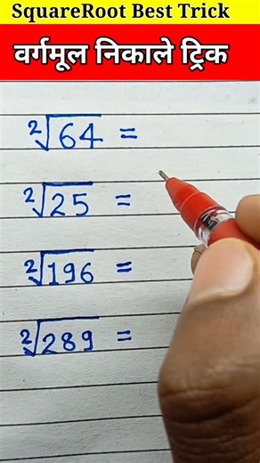 Mohit Prajapati on Instagram: "वर्गमूल निकालने का शानदार ट्रिक 😱 #math #maths #mathematics #viralreels #trending"