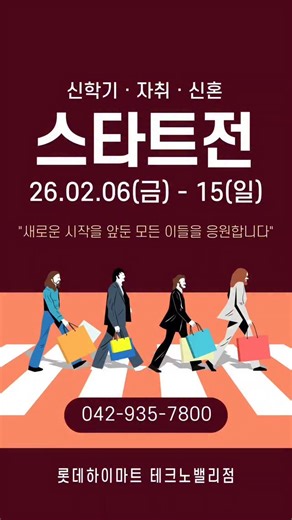 비니껍데기 on Instagram: "#광고 [롯데하이마트 테크노밸리점] 💕🏫 신학기·자취·신혼 스타트전 🏫💕 🎉 26년 02월 06일(금) ~ 15일(일) 📢 [25년도 충청지역 매출달성 1위] 대전대표 롯데하이마트 테크노밸리점에서 26년도의 설레이는 소중한 고객님의 특별한 시작을 응원하기 위하여 [신학기·자취·신혼 스타트전]을 개최합니다! 🎉 오직 테크노밸리점에서만 최저가로 드려요! 🎁 졸업·취업·첫 월급 선물 가전 BEST TOP 5 🎁 자취 스타트 갓성비 3종 패키지 🎁 지점장 추천 신혼 필수템 T.O.P 패키지 🎁 새학기·졸업·취업 축하 선물 IT 추천 패키지 🔥 지금 준비 안하면 늦어요! ✔ 자취·신혼 필수가전 ✔ 신학기 노트북/IT ✔ 지점장 추천 인기모델 ✔ 전국 최저가 삼성무풍 시스템에어컨 📢 전국 비대면 상담·구매·배송 가능합니다. 📢 시스템에어컨 최저가로 맘카페를 뒤흔든 바로 그 곳! 대전에 대표 가전매장 하이마트 테크노밸리점은 보내주신 