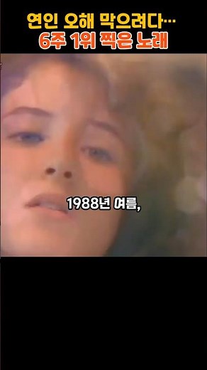 Trying to prevent a lovers' misunderstanding… A song that topped the charts for 6 weeks