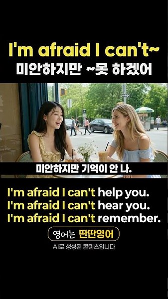 [Pattern English 575] English expressions you can learn with the "I'm afraid I can't~" pattern! #...