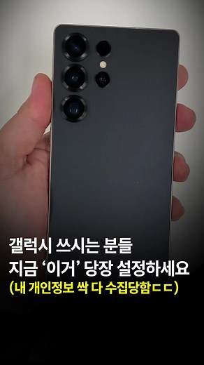 갤럭시 개인정보 보호 설정 방법 안내