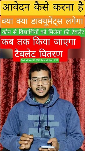 Up Tablet Yojana 2025 | सभी को मिलेगा टैबलेट | Free Tablet Yojana Online Registration Kaise Karen