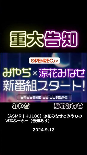 [Announcement] A new show starring Miyaji and Suzuka Minase is starting!!! #Shorts