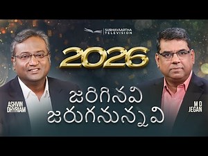 2026 నూతన సంవత్సర ప్రత్యేక కార్యక్రమం | M.D. Jegan | Ashvin Dhyriam | Subhavaartha