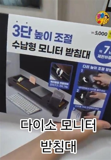5천원으로 책상 정리 해볼까? #다이소 추천템 #다이소 모니터 받침대 #모니터 받침대 #가성비템