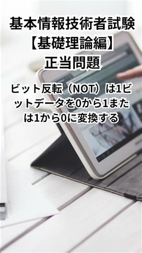 基本情報技術者試験【基礎理論編】正当問題 #shorts #基本情報技術者 #過去問 #データベース #アルゴリズム