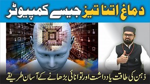 105K views · 5.9K reactions | Computer Jaisa Dimagh Chahiye To Ye Video Dekho | Dr. Fahad Artani Roshniwala | Roshni Centre: Rohani ilaj Aur Istikhara | Facebook