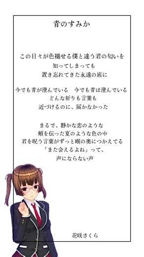 みんなの力でこれから何者かになる(予定)のさくらが青のすみか歌ってみた！ #shorts #呪術廻戦 #キタニタツヤ