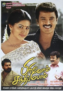 Pirivom Santhippom streaming: where to watch online?