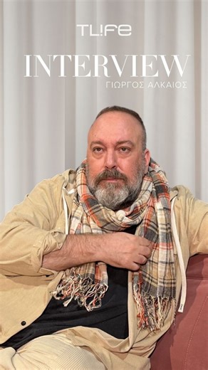 Tlife.gr | 🎙️Ο @giorgos_alkaios_official σε μία από τις σπάνιες συνεντεύξεις του, μίλησε στο TLIFE με αφορμή την επιστροφή του στο θέατρο.... | Instagram