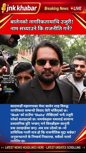 Complaint Filed Against Balen Shah Over Citizenship Name Error – Shah vs Shaha Controversy!