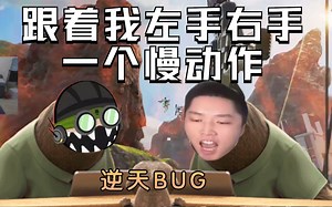 【APEX\u002F皮特174】当服务器按下了减速键