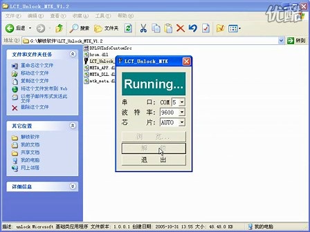 MTK平台解锁软件LCT_Unlock_MTK_V1.2使用说明