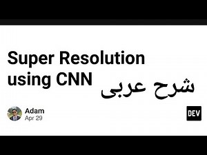 Super-Resolution image using CNN in PyTorch (SRCNN) شرح عربي