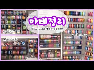 💜 It took 4 hours to organize the mate 💜 (feat. Comparison of 3 types of Daiso storage boxes) 🍀