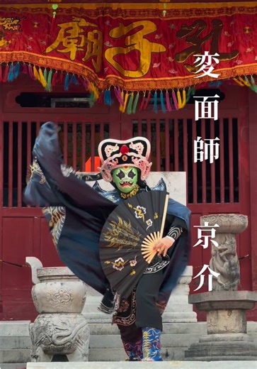 長崎ランタンフェスティバルの変面ショー