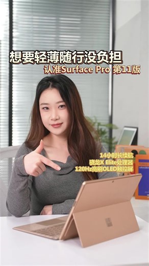 Surface Pro 11代骁龙X Elite版评测：轻薄本AI PC体验究竟有多强？开箱惊艳，推荐入手吗？好用吗？