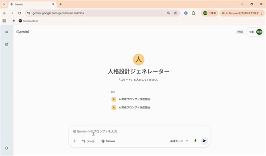 正直、NotebookLMをそのまま使ってる人、実力の9割を引き出せていません。カスタム指示に「人格設計」を入れれば回答が別次元に変わります。5つの質問に答えるだけで性格、口調、思考パターンを一撃で作るGemを作りました。あなた専用の最強AIが爆速で完成する。リプ欄で無料公開します👇