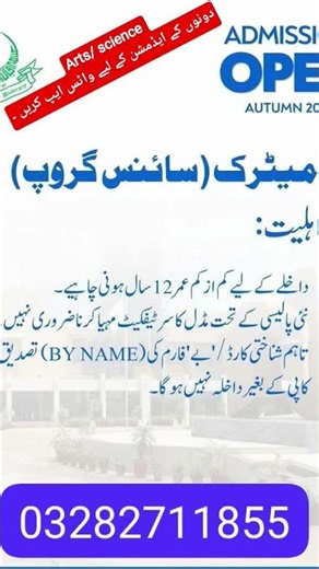 AIOU matric science and arts admission autumn 2026 | allama Iqbal open university matric admission