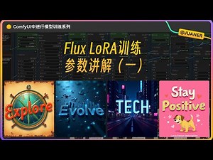 使用comfyui训练模型——flux lora训练参数讲解（一）