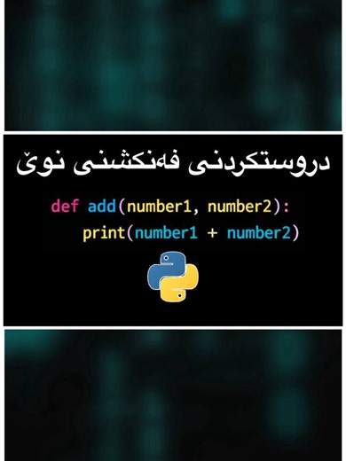 لایک و فۆلۆتان بیرنەچێت🌹 #kurd#kurdistan#poli12#sulaymaniyah#Ai#math#پۆلی_12#viral#technology#technology#calculus#coding#python#programing#helloworld