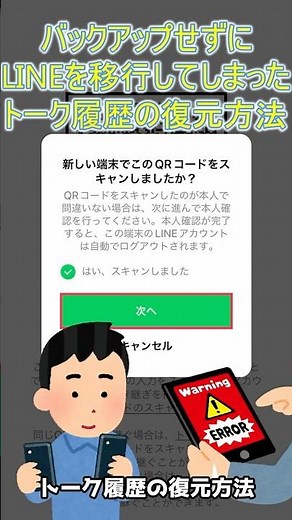 【要注意】バックアップなしでLINE引き継ぎしたら…復元方法は？