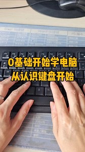 教学小蜜蜂 Education Malaysia on Instagram: "0基础学电脑，从认识键盘功能键开始 #office办公技巧 #办公技巧"