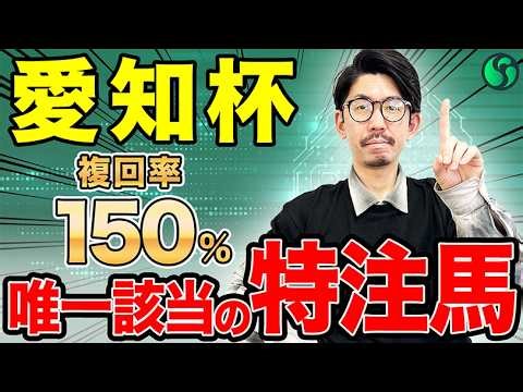 [Aichi Cup 2026 Prediction] A home ground for horses from the Mr. Prospector line! Conquering the...
