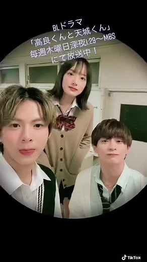 #高良くんと天城くん 毎週木曜深夜1:29〜MBS ほか #トゥンク #ドラマシャワー#坂井翔 #坂口風詩 #小宮璃央 #Hulu 見放題独占配信中🌿