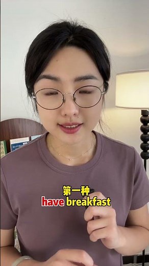 “吃早餐”英语不能说eat breakfast?#英语 #英语口语 #英语学习 #learning #english