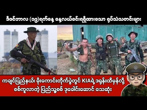 ဒီဇင်ဘာလ (၁၉)ရက်နေ့ နေ့လယ်ခင်းရရှိထားသော ရုပ်သံသတင်းများ