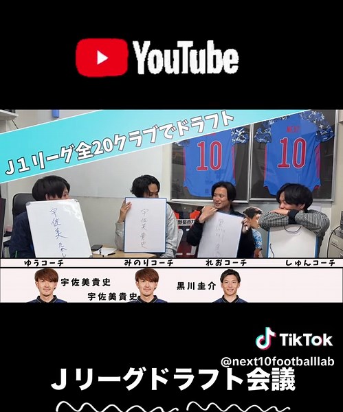 【Ｊリーグドラフト会議】 →続きはYouTubeにて【NEXT10】で検索🔍 #next10 #堂安憂 #堂安律 #サッカー #日本代表 #クイズ #jリーグ #ガンバ大阪 #セレッソ大阪 #ヴィッセル神戸 #京都サンガfc #湘南ベルマーレ #東京ヴェルディ #FC東京 #横浜FC #名古屋グランパス #横浜f・マリノス #鹿島アントラーズ #浦和レッズ #サンフレッチェ広島 #ファジアーノ岡山 #柏レイソル #町田セルビア #川崎フロンターレ #清水エスパルス #アビスパ福岡 #アルビレックス新潟