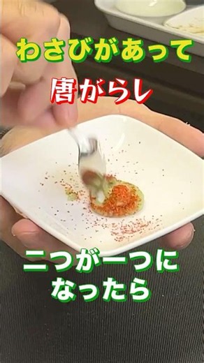 Neither Ichimi nor Shichimi!? The "Futatomi Togarashi" created by a wasabi maker