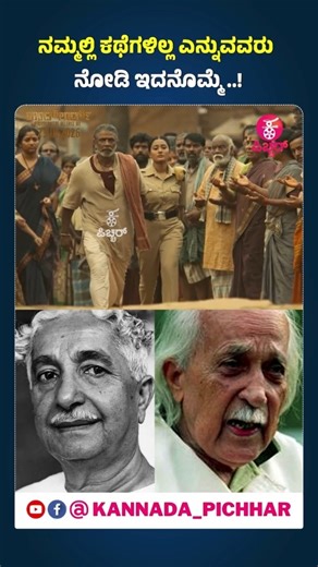 Kannadapichhar on Instagram: "ನಮ್ಮಲ್ಲಿ ಕಥೆಗಳಿಲ್ಲ ಎನ್ನುವವರು ನೋಡಿ ಇದನೊಮ್ಮೆ @praveenekantha21 #landlordreview #review #duniyavijay #landlord #rachitaram #duniyavijaymovies #SarathiFilms #JadeshaaKHampi #BAjaneeshLoknath #Ravisantehaklu #ShishirBaikady #SwamyJGowda #KMPrakash #HemanthGowda #sandalwoodnews #KVSathyaprakash"