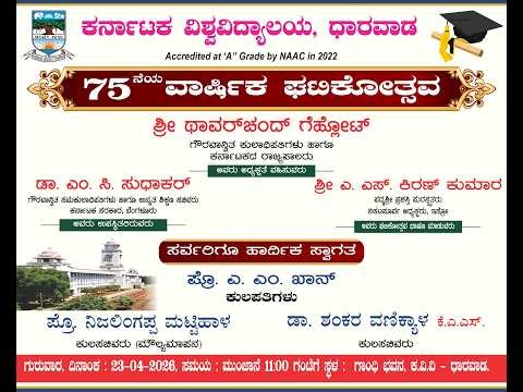 75th Annual Convocation of Karnatak University Dharwad (KUD)