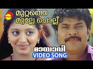 Muttathe Mulle Chollu | Video Song | Mayavi | Mammootty | Gopika