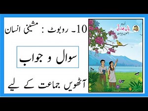 Standard 8th | Subject Urdu | Lesson No 10 | Robot : Mashini Insaan | Question and Answer |
