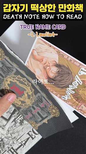 갑자기 떡상한 만화책?! 데스노트 13권을 알아보자!! #데스노트 #만화추천 #쇼츠