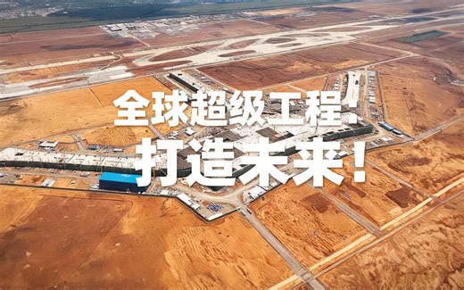 [中配]全球超级工程：打造未来！ - MegaBuilds