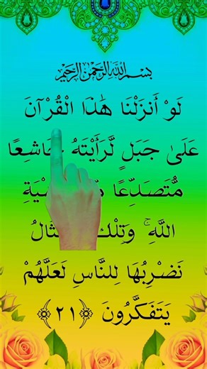 Surah Al-Hashr Ziaullah Gujjar#quranrecitation #tilawatequran#islamicshorts #foryou
