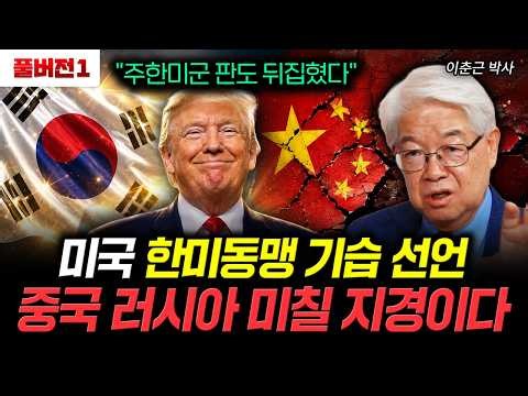 "The landscape of US troops in Korea has been overturned" US makes surprise announcement on ROK-U...