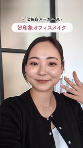 [Office Makeup] A flattering work makeup look for those with cool undertones #officemakeup #daily...
