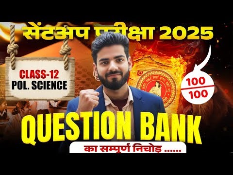 Political Science Question Bank 2029 To 2024 Class 12 | 12th Political Science Objective 2026