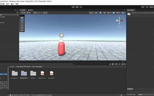 UnityFPS第一人称射击游戏课程01