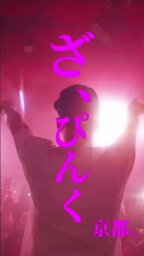 THE PINK KYOTO - ザピンク京都