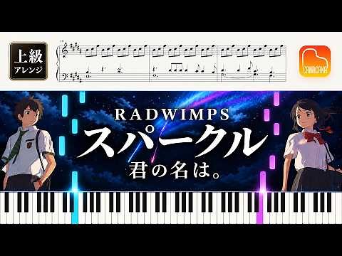 【Sheet Music】Sparkle / RADWIMPS – Advanced Piano Solo｜"Your Name." Theme｜CANACANA
