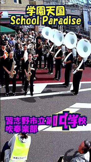 「学園天国(School Paradise)」フィンガー5＜千葉県習志野市立第四中学校吹奏楽部@千葉県習志野市＞[2025-11-03]