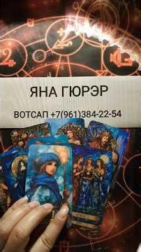 🤔ЧЕГО БОЯТЬСЯ 🎯 #таро #tarot #гадание #тренды #топ #shorts #тароонлайн #таролог #чувства