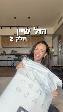 הול שיין 😍