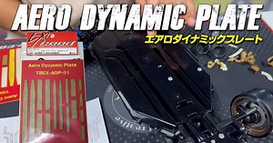 MRC「貼るだけ！EXceed エアロダイナミックプレートで激変！？」動画公開